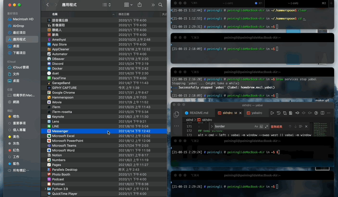 利用設定好的快捷鍵，可以很容易地操控佈局中的視窗