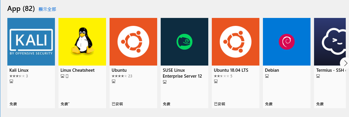 基本上主流的 Linux 系統都有，可以任君挑選